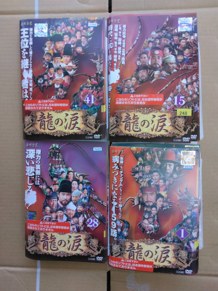 龍の涙　DVD　第１巻から53巻　全巻