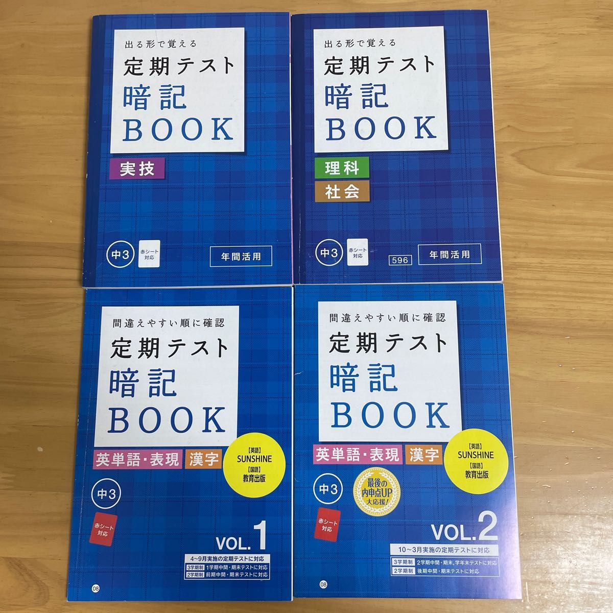 中学3年　定期テスト暗記BOOK