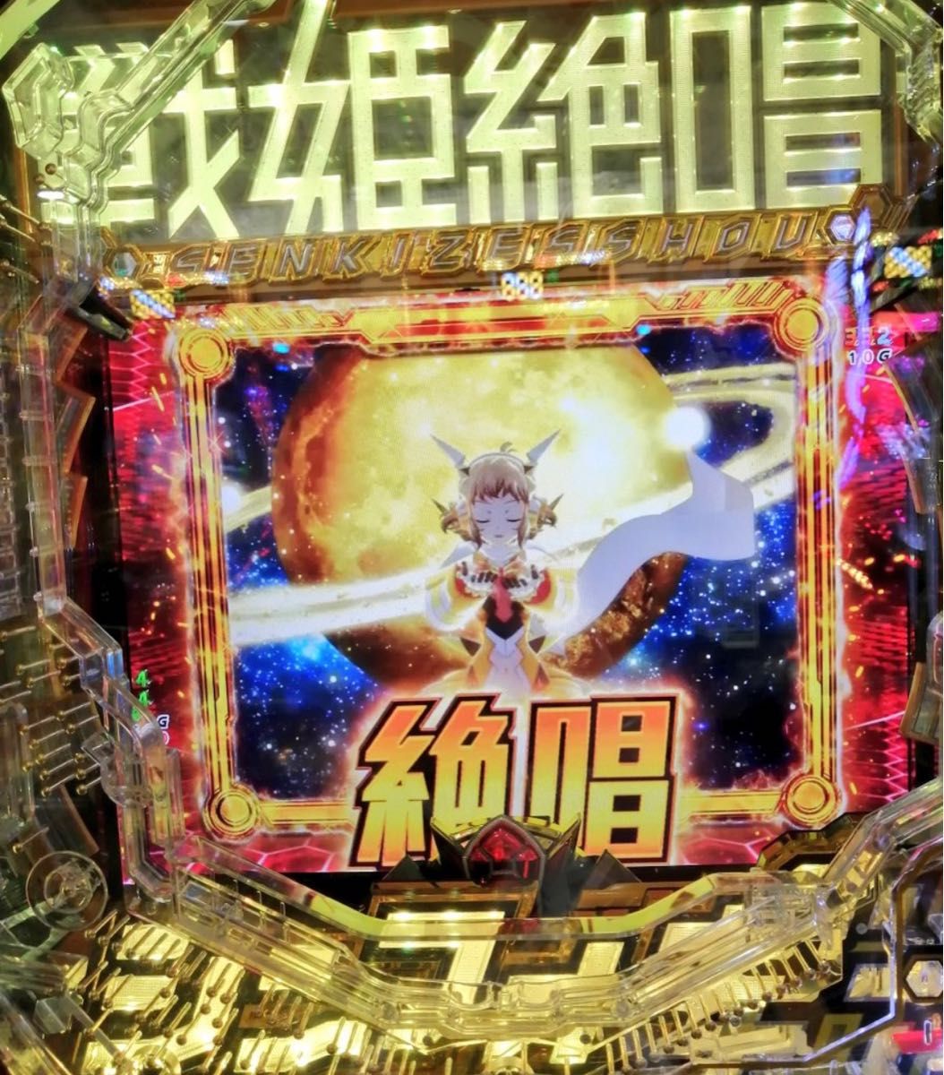 戦姫絶唱シンフォギア黄金絶唱 パチンコ 実機|Yahoo!フリマ(旧 戦姫絶唱シンフォギア黄金絶唱 パチンコ 実機|Yahoo!フリマ(旧