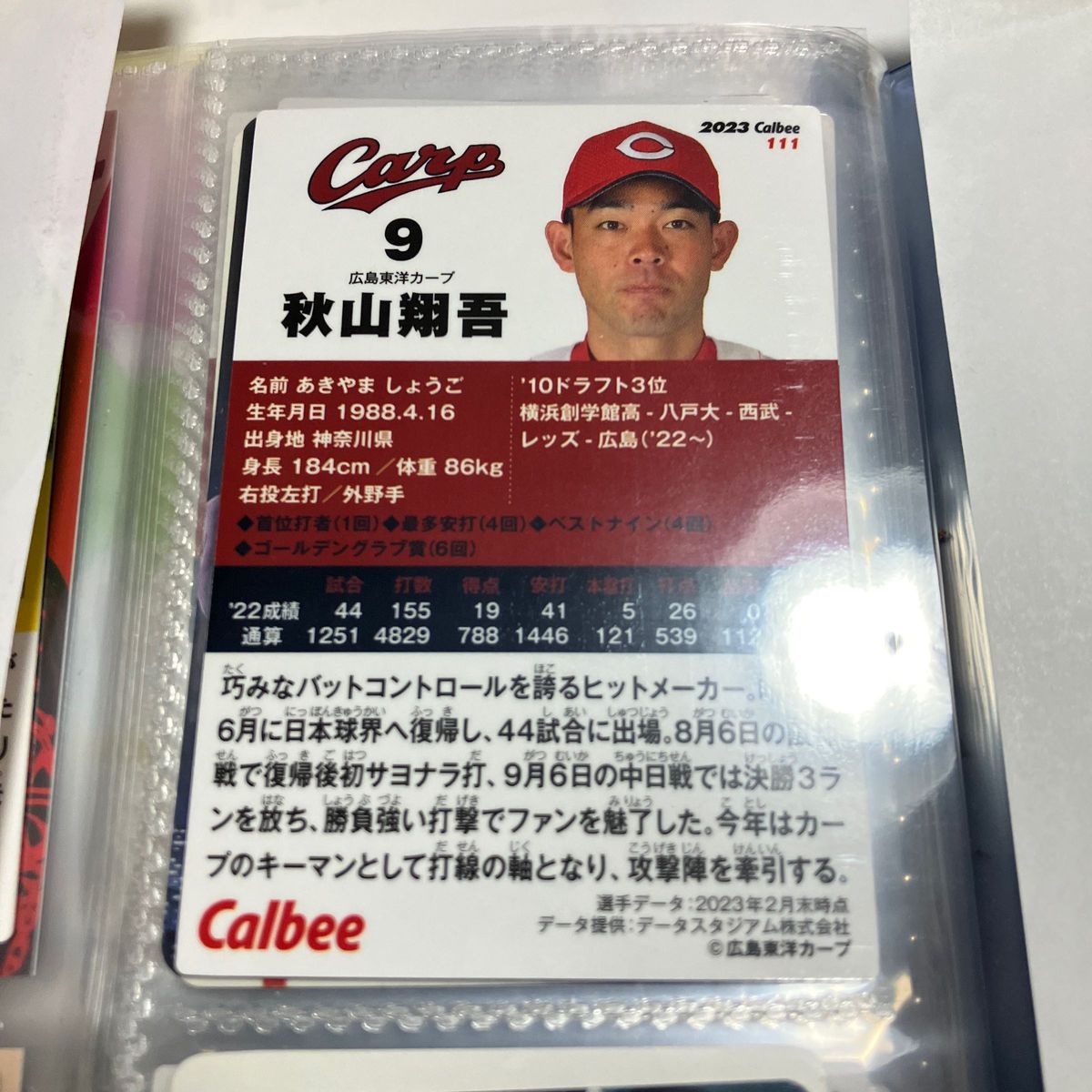 プロ野球 チップス 2023 広島東洋カープ　秋山翔吾