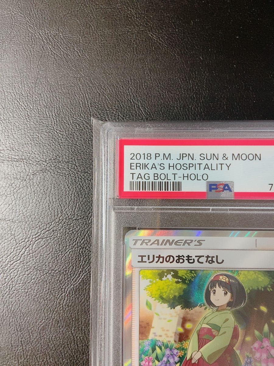 PSA9 エリカのおもてなし R TR レア ノーマル（084/095）鑑定品 美品  ポケモンカードゲーム タッグボルト