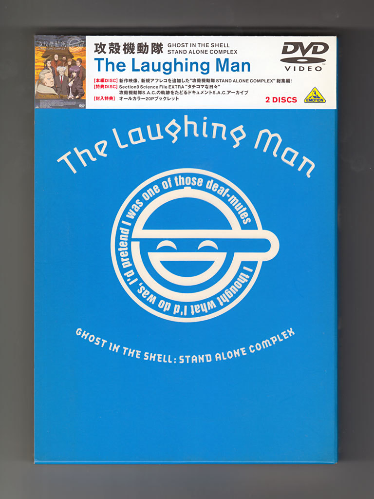攻殻機動隊 STAND ALONE COMPLEX The Laughing Man DVD 2枚組 帯・封入特典あり (BCBA-2343)_画像1