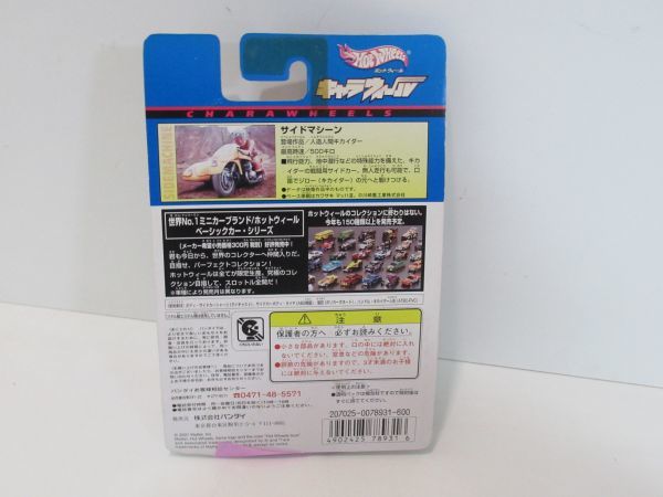 人造人間キカイダー サイドマシーン キャラウィール ホットウィール ミニカー Hot Wheels BANDAI 中古_画像2