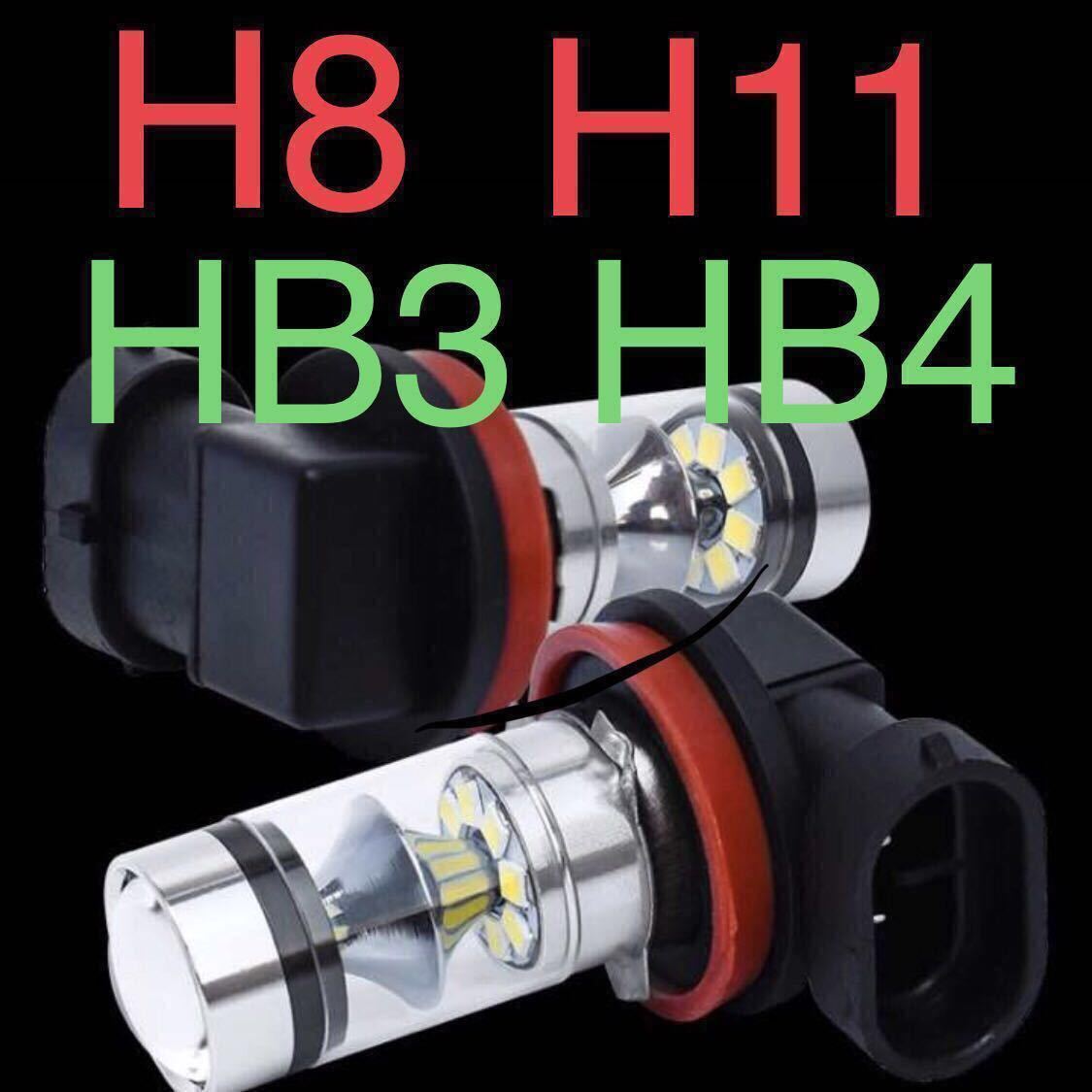 全國免費送貨最便宜的LED燈H8 H11 HB3 HB4霧燈新品6000k白色白色 原文:全国送料無料 激安 LED ライト H8 H11 HB3 HB4 フォグランプ 新品 6000k ホワイト 白 
