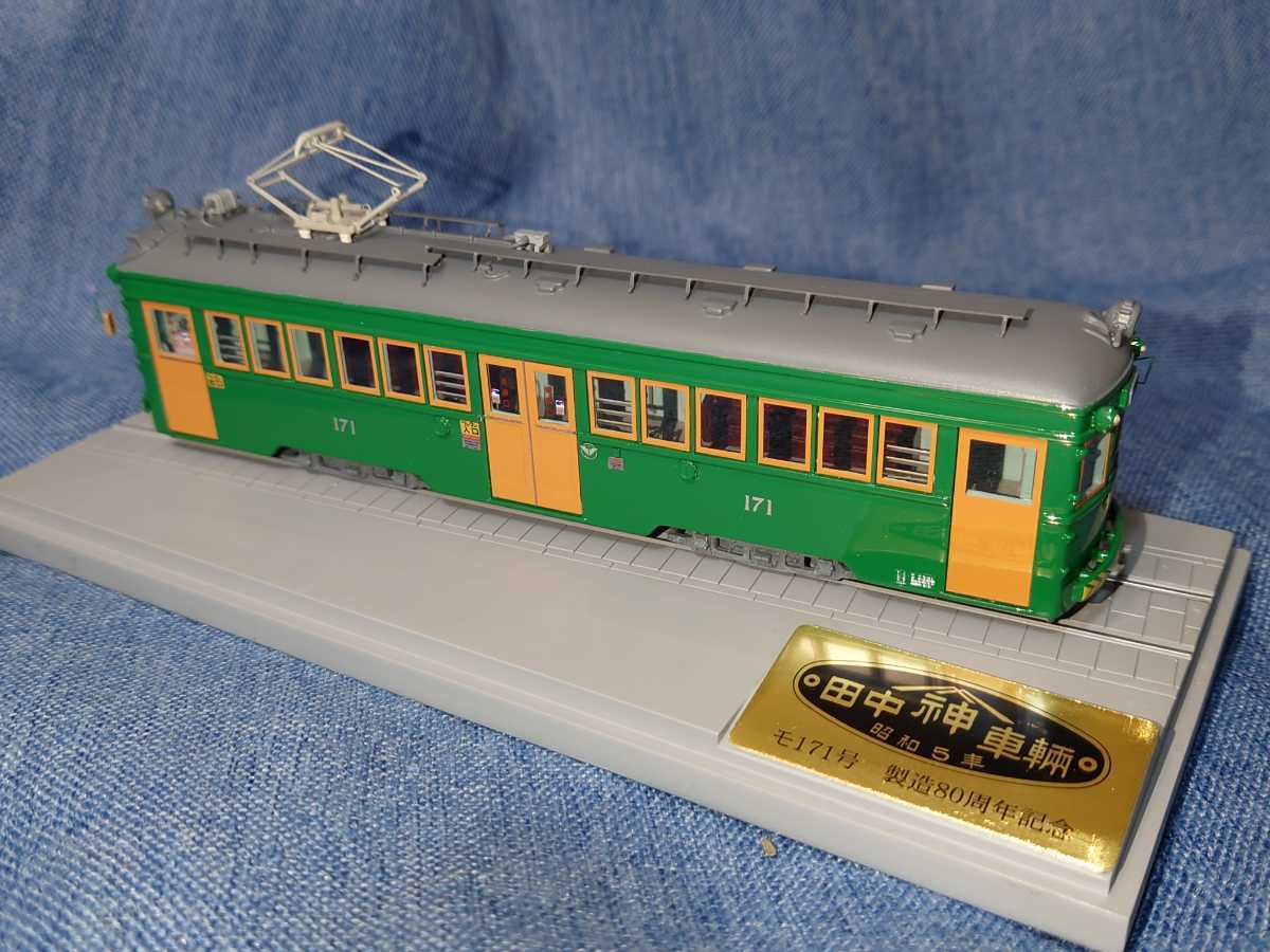 HO display model . Sakai electric . road mo161 shape mo171 number manufacture 80 anniversary commemoration rice field middle vehicle ( Kinki car .)