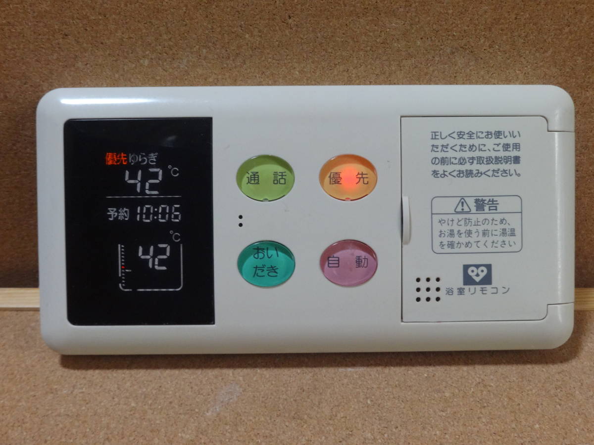 ■リンナイ (Rinnai) 給湯器リモコン BC-60VC・MC-60VCセット(BC-60V3・MC-60V3互換性有り) 通電確認済 東京より発送AQ68_画像5
