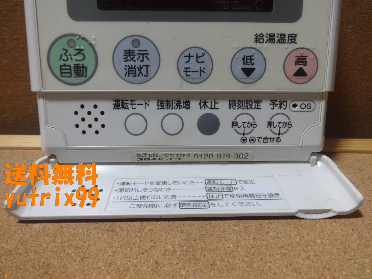 コロナ CORONA エコキュート 給湯器リモコン RBP-H3012A RMP-H4A コロナ CORONA エコキュート 給湯器リモコン RBP-H3012A RMP-H4A