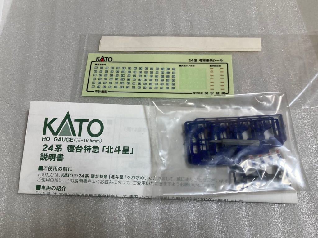 KATO HOゲージ 3-515 24系寝台特急 北斗星 4両基本セット_画像5