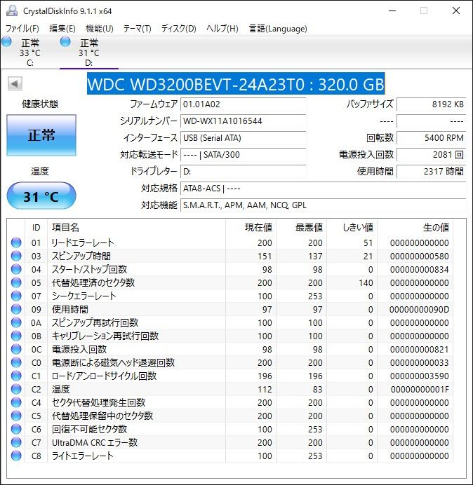 Western Digital HDD 320GB