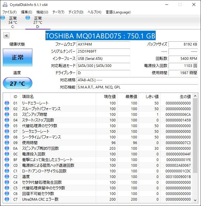 TOSHIBA 1TB x 2個 750GB 1個 ほぼ未使用