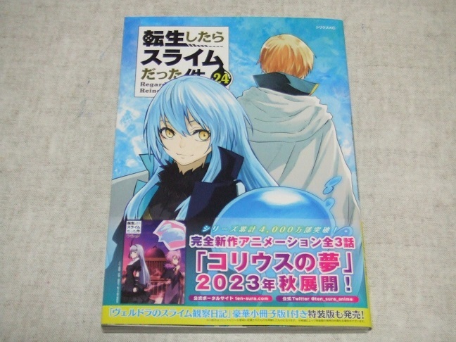 伏瀬・川上泰樹★転生したらスライムだった件24巻★中古本_画像1