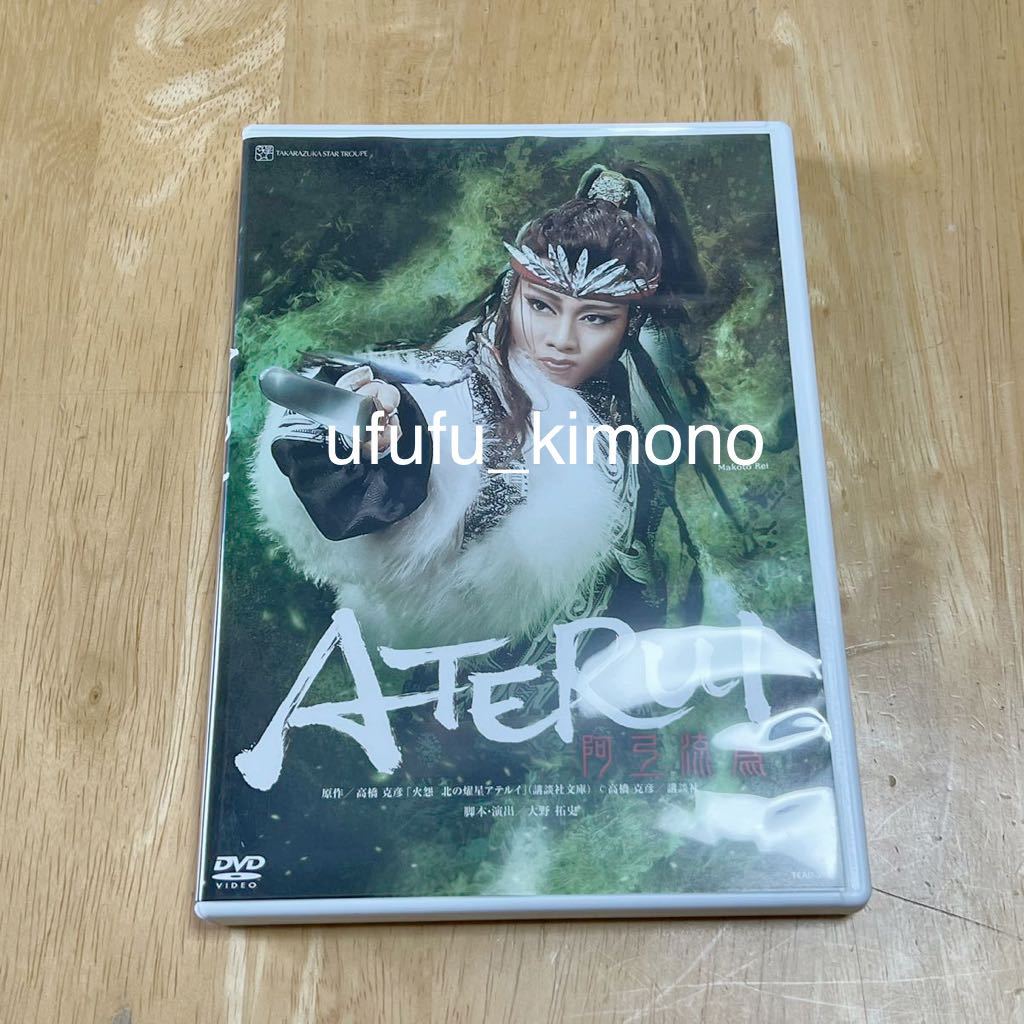 ■宝塚歌劇星組 ATERUI DVD 阿弖流為■ 礼真琴 瀬央ゆりあ_画像1