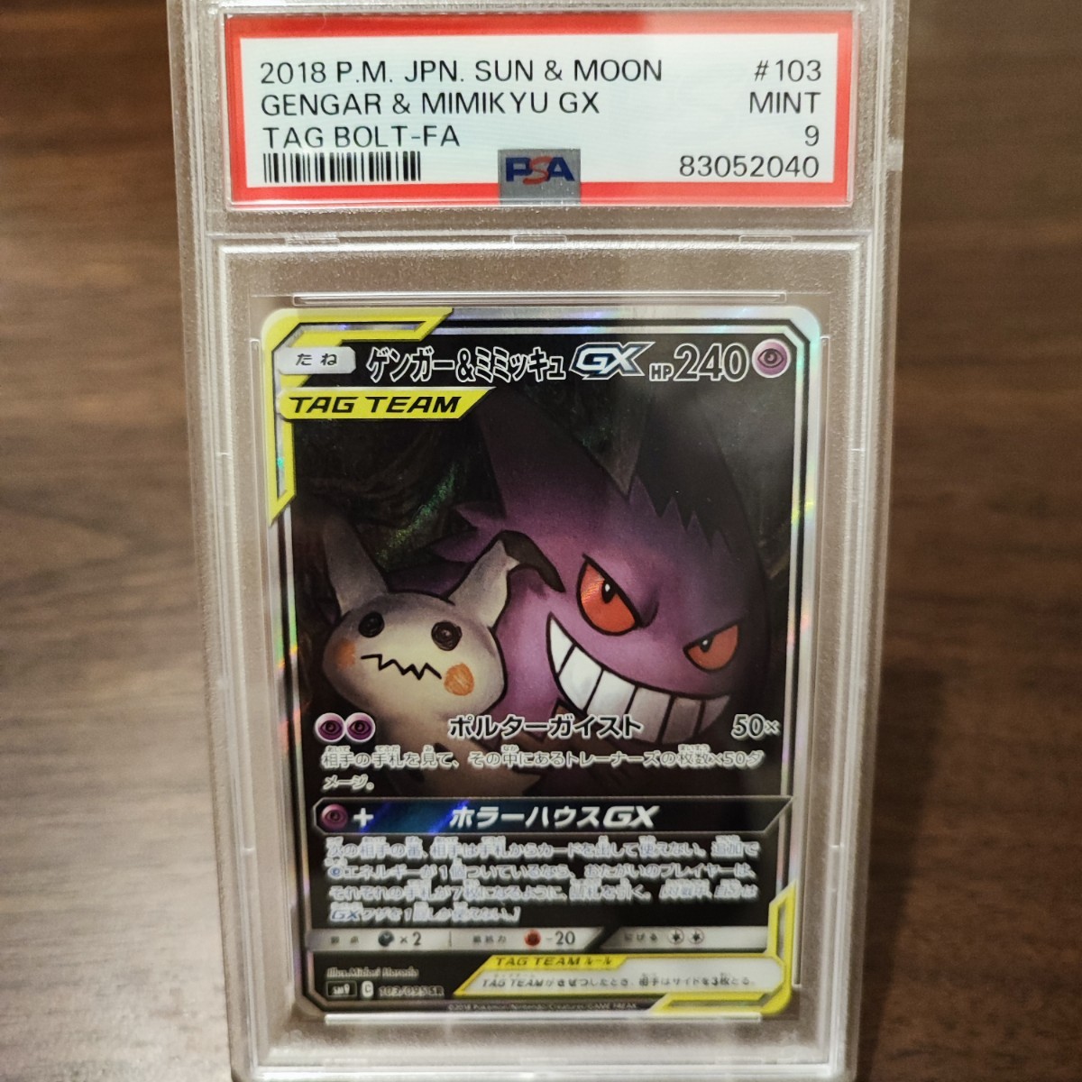 ゲンガー＆ミミッキュ GX SA 【PSA9】 ポケモンカード(シングルカード