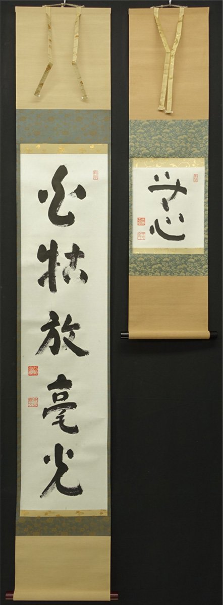 【真作】喜聞◆『妙心寺管長 山田無文 二字書(無心)・一行書(花枯放毫光) 2種』 2幅 古筆 古文書 古書 能書家 臨済宗の禅僧 禅語 茶道 昭和_画像4