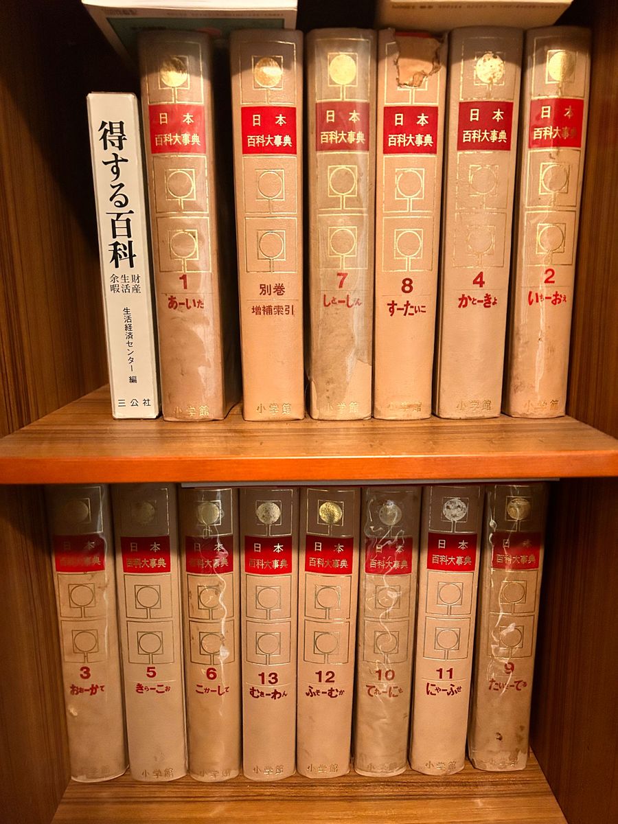 日本百科事典全13巻 別巻 得する百科|Yahoo!フリマ(旧PayPay 日本百科事典全13巻 別巻 得する百科|Yahoo!フリマ(旧PayPay