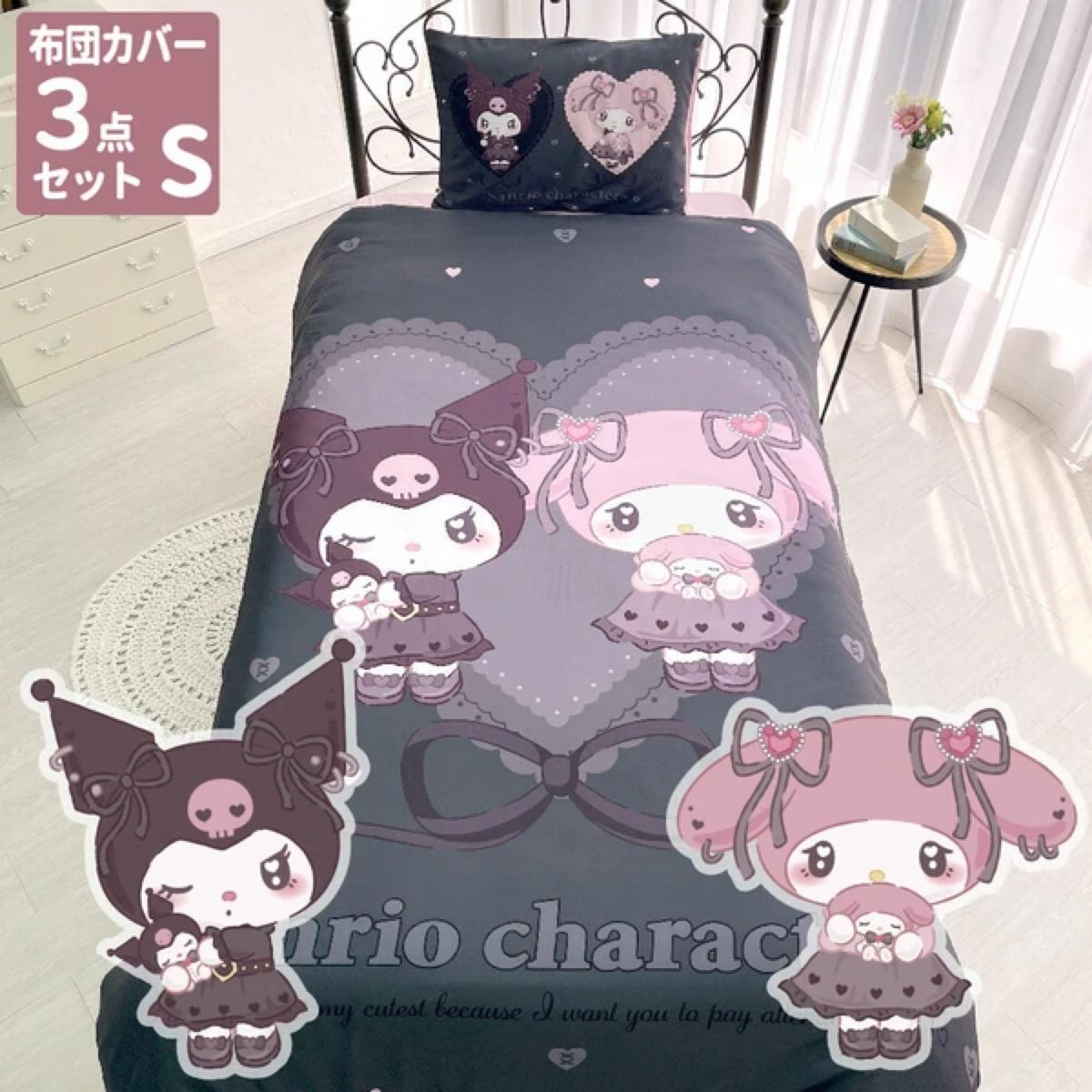 【新品】シングル3点セット【真夜中のメロクロ】