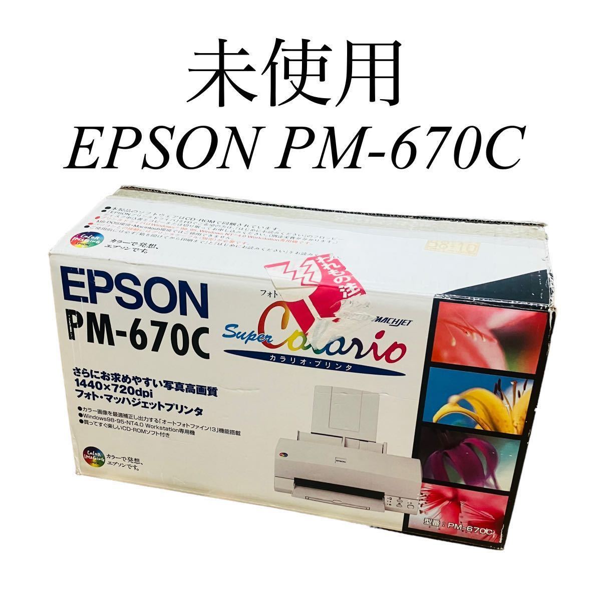 安い購入 【未使用】EPSONエプソン 写真高画質 プリンター マッハ