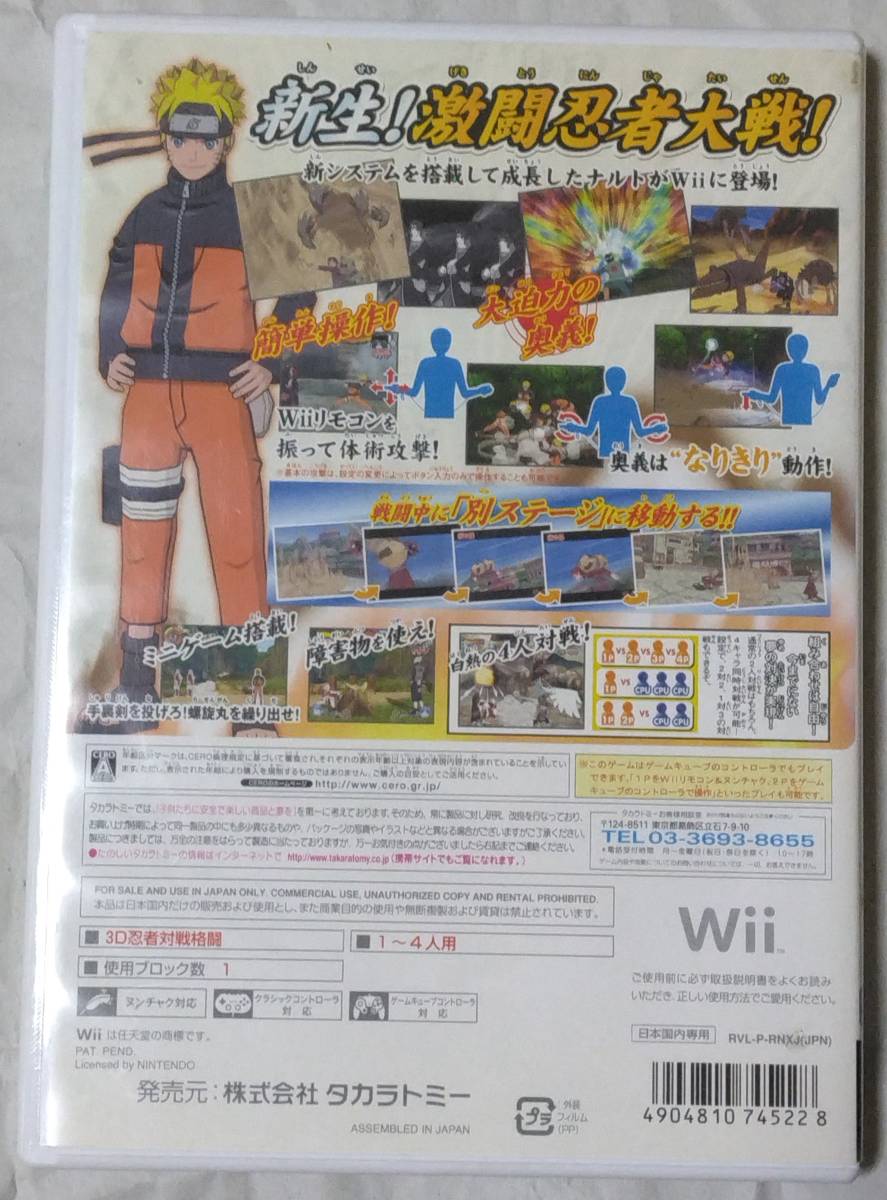 Wii NARUTO -ナルト- 疾風伝 激闘忍者大戦!EX・2・3 3本セット 【中古品】即決_画像2