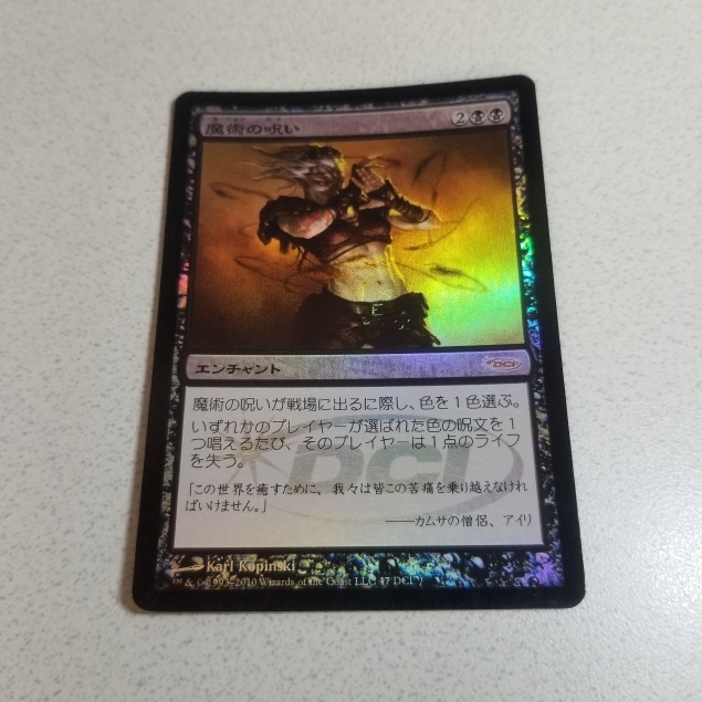 MTG 魔術の呪い/Curse of Wizardry　(ゲートウェイ)[DCIマーク]　FOIL_画像1