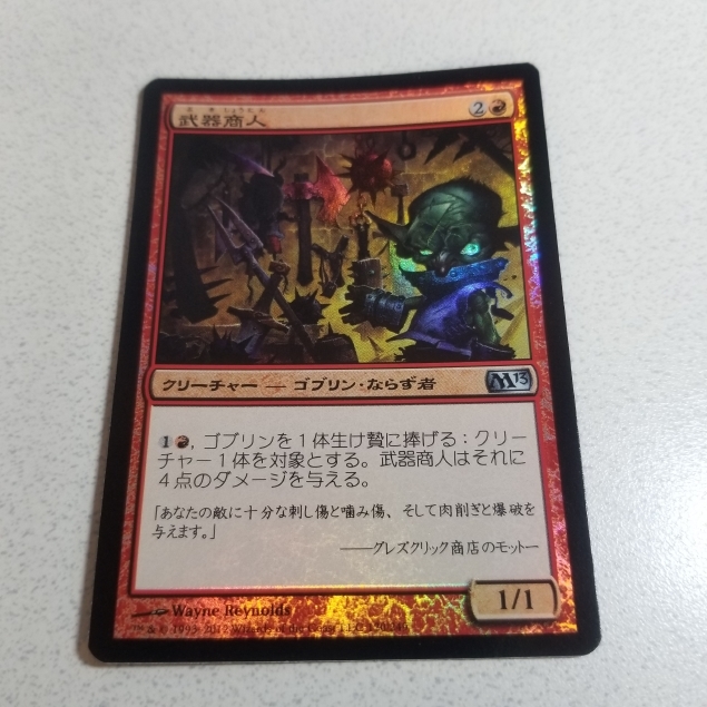 MTG　武器商人/Arms Dealer　[M13] FOIL_画像1