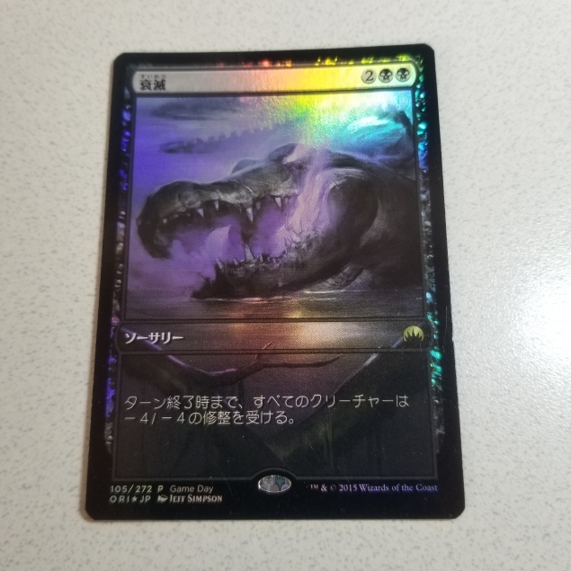 MTG 衰滅/Languish (ゲームデー)[ORI-P] FOIL_画像1