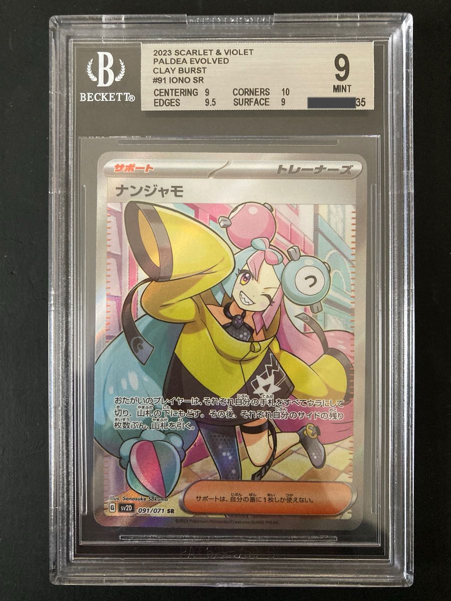 BGS9】ナンジャモ SR 091/071 クレイバースト ポケモンカード｜Yahoo