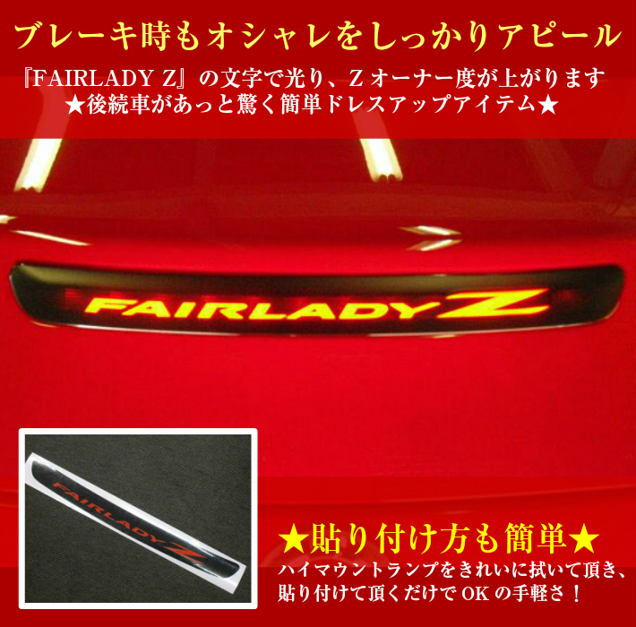 【REALSPEED】リアルスピード【フェアレディZ34用】ブレーキランプステッカー　　　オートリアル（autoreal）　realspeed_画像5