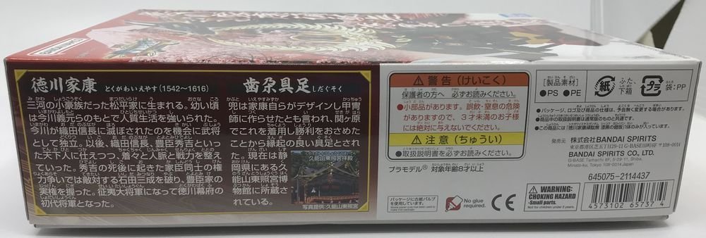 Wc188★バンダイ BB戦士 徳川家康頑駄無 漆黒の鎧版 「BB戦士 SD戦国伝 武神降臨編」 プレミアムバンダイ限定 中古 未組立★_画像6