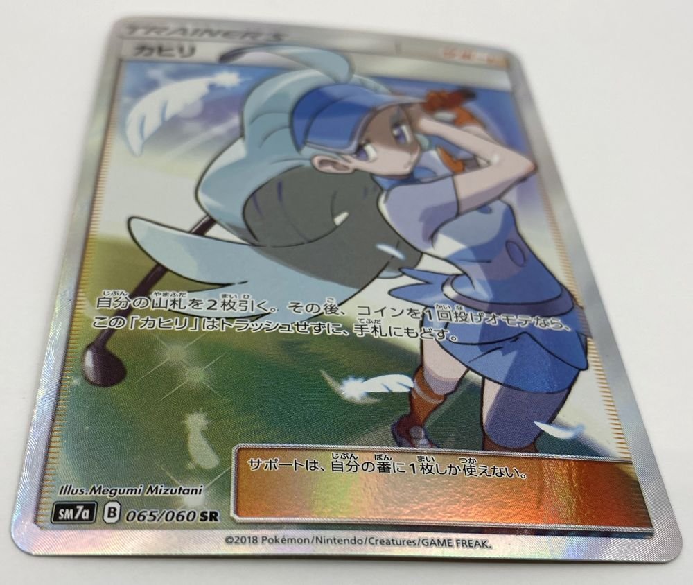 T159★ ポケモン カード カヒリ 065/060 SR SM7a 迅雷スパーク 中古 / 1円スタート★_画像2