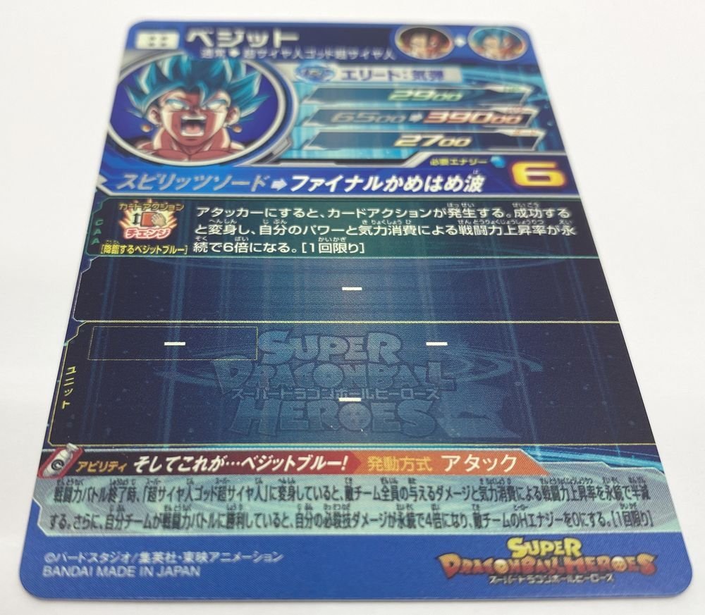 T176★ DBH カード ベジット UGM4-SEC ☆4 中古 / スーパー ドラゴンボール ヒーローズ ★_画像5