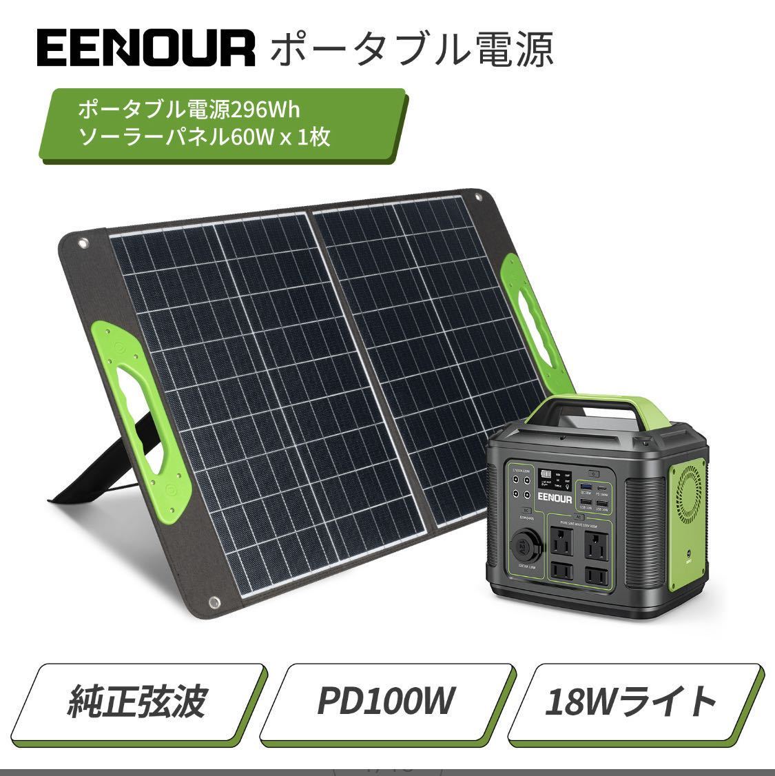 2点セット】未使用品 EENOUR ポータブル電源 P302 ソーラーパネル 60W