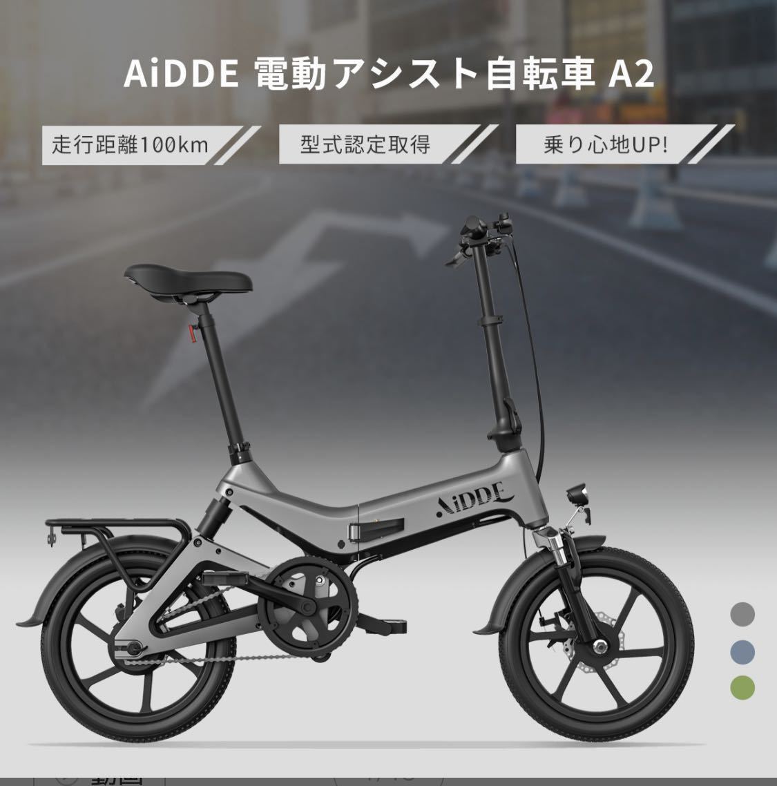 未開封品 折り畳み式電動自転車 16インチ 公道走行可 内蔵式バッテリー 取外可 アシストモード5段 AiDDE A2 送料無料_画像1