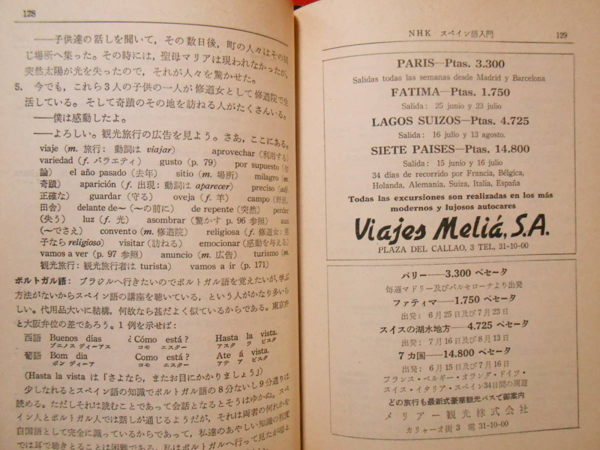 ヤフオク nhkスペイン語第一歩 佐久間正 1961年 ヤフオク nhkスペイン語第一歩 佐久間正 1961年