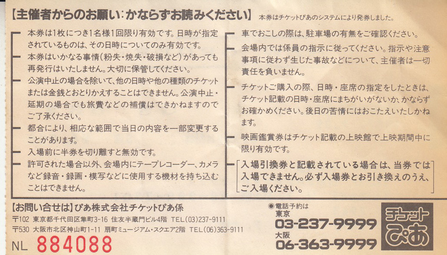 【チケット半券】ニュー・オーダー 1987年1月29日 大阪厚生年金大ホール_画像2
