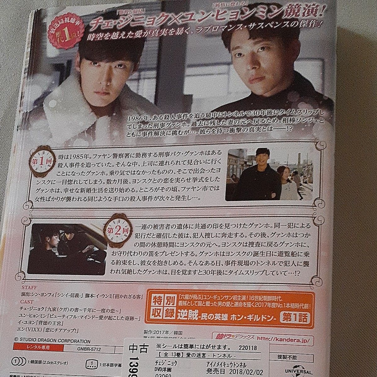 韓国ドラマ DVD　 愛の迷宮~トンネル~ 全24話