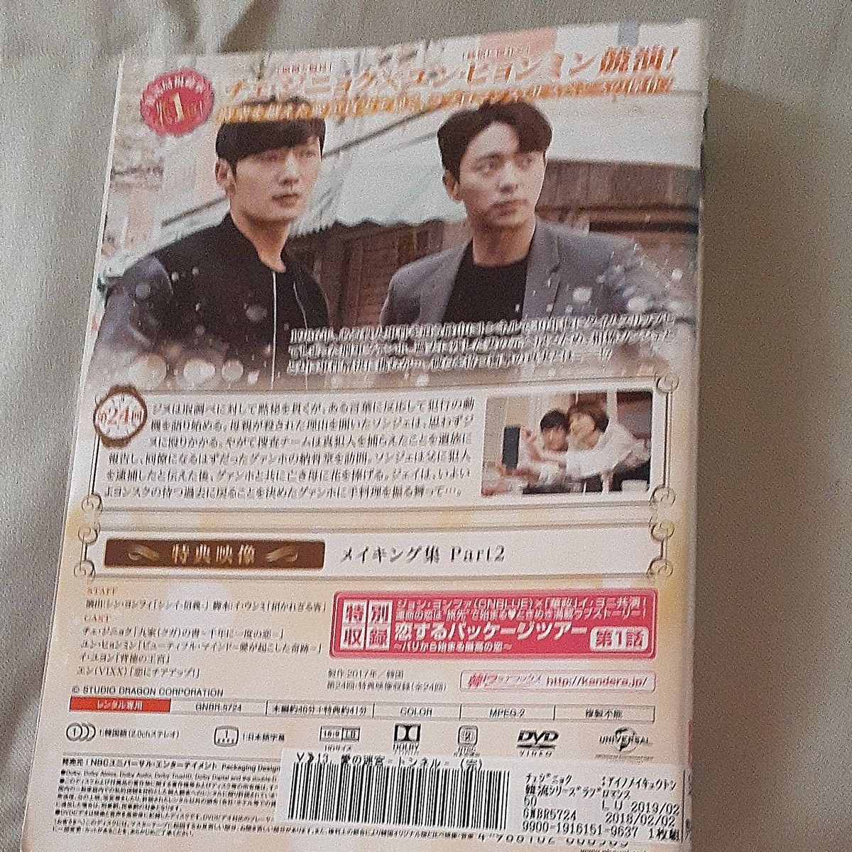 韓国ドラマ DVD　 愛の迷宮~トンネル~ 全24話