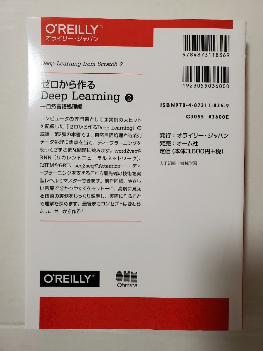 ゼロから作るＤｅｅｐ　Ｌｅａｒｎｉｎｇ　２ 斎藤康毅／著