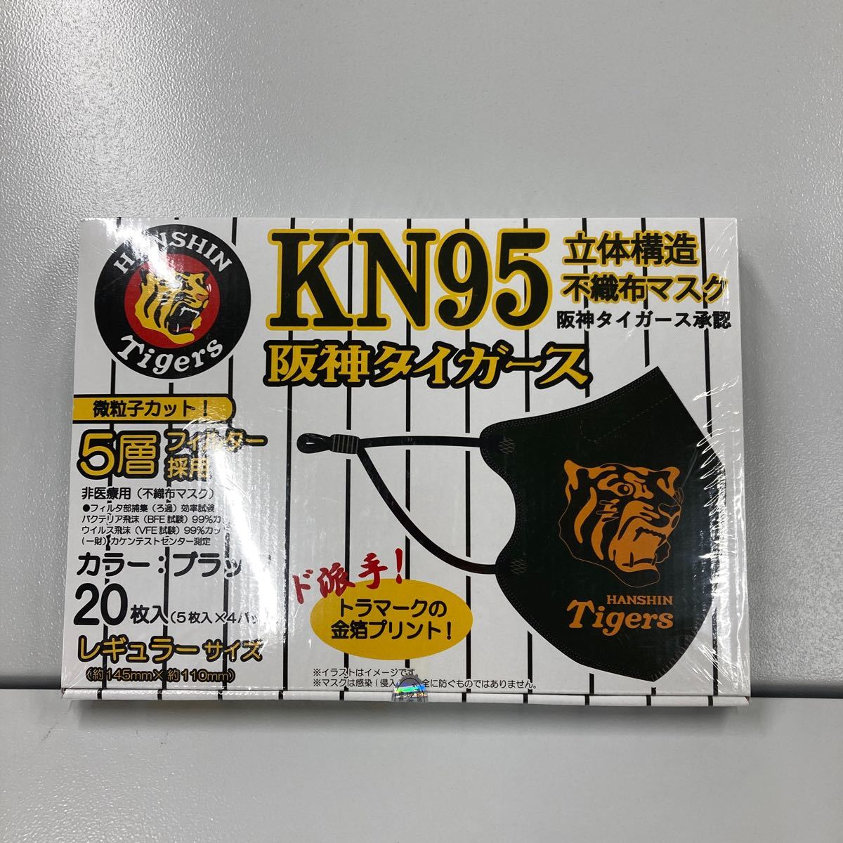 阪神タイガース 優勝記念 球団承認 KN95不織布マスク20枚入 ブラック（金箔プリント）ホワイト（刻印入り）2種の画像4