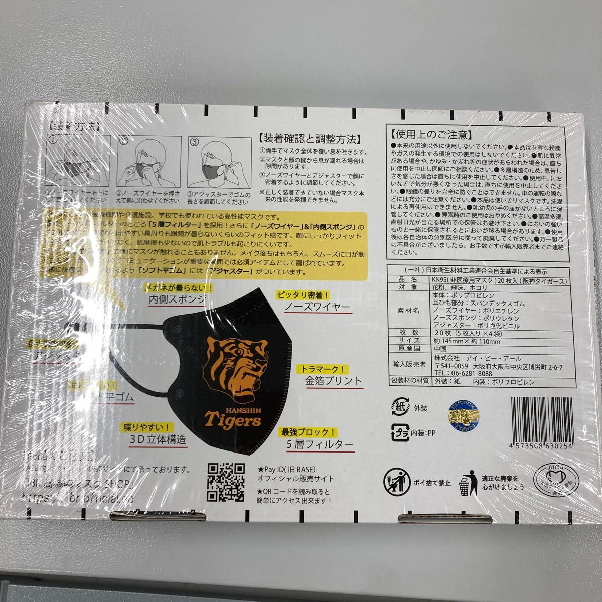 阪神タイガース 優勝記念 球団承認 KN95不織布マスク20枚入 ブラック（金箔プリント）ホワイト（刻印入り）2種の画像5