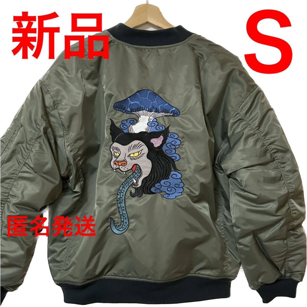 グラニフ 猫舌茸 石黒亜矢子コラボ MA-1 ジャケット Sサイズ グラニフ 猫舌茸 石黒亜矢子コラボ MA-1 ジャケット Sサイズ