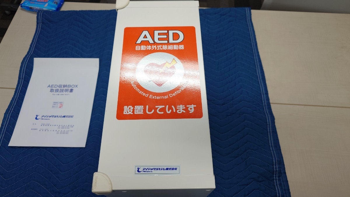 【中古】アイテックシステム製AED収納ボックス(壁付型) CN61 ブザー付_画像5