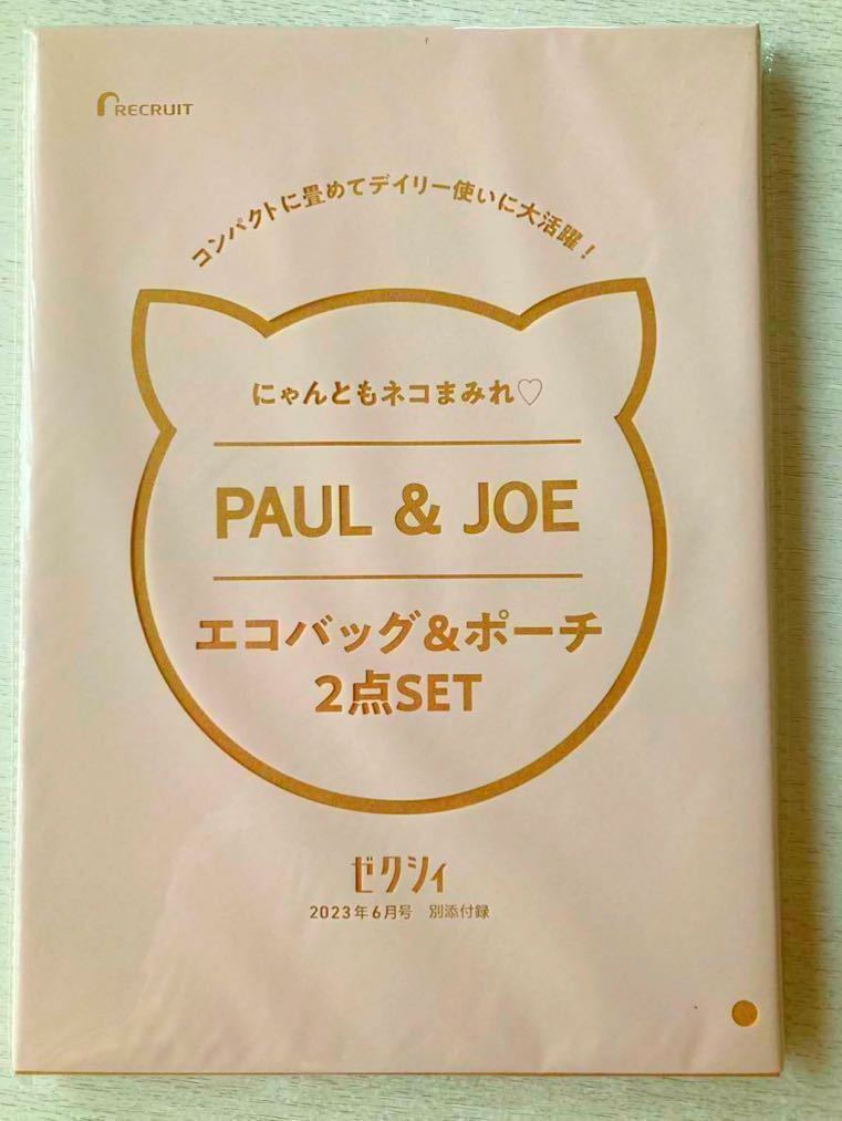 即決★送料込★ゼクシィ付録【PAUL&JOE ポール&ジョー にゃんともネコまみれ エコバッグ&ポーチ2点セット】2023年6月号 付録のみ匿名配送_画像2