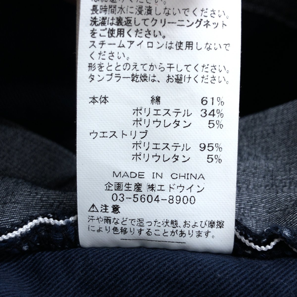 EDWIN JERSEYS エドウィン ジャージーズ ストレッチ チノパンツ S w80 紺系 ネイビー系 国内正規品 メンズ 紳士_画像10