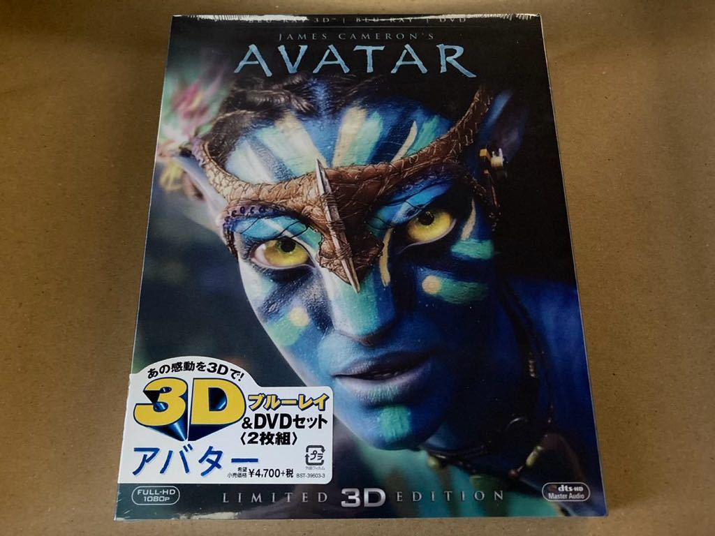 ◎新品未開封◎AVATAR アバター 3D ブルーレイ＆DVDセット〈2枚組〉／★ジェームズ・キャメロン★サム・ワーシントン★ゾーイ・サルダナ★_画像1