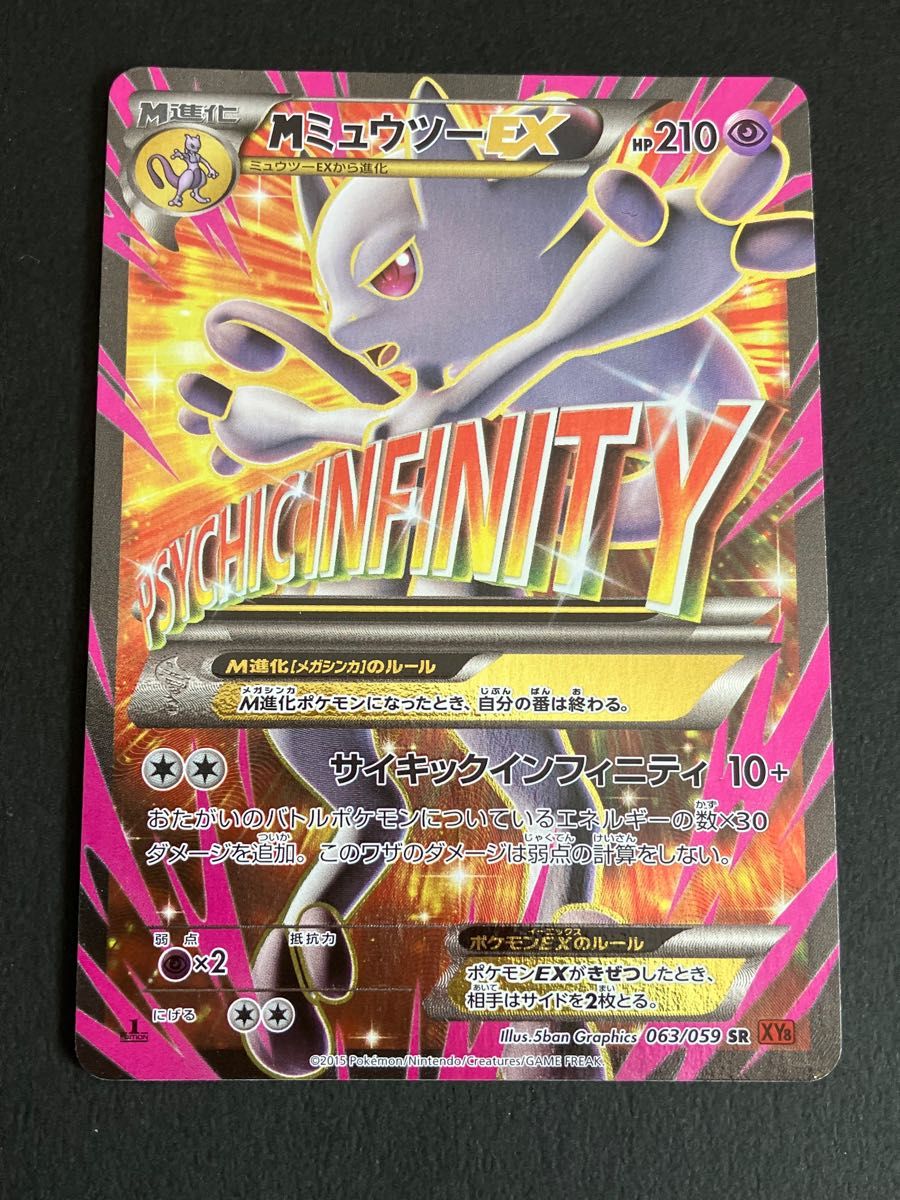 ポケモンカード MミュウツーEX SR|Yahoo!フリマ(旧PayPayフリマ) ポケモンカード MミュウツーEX SR|Yahoo!フリマ(旧PayPayフリマ)