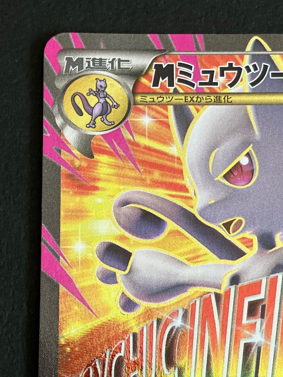 ポケモンカード MミュウツーEX SR|Yahoo!フリマ(旧PayPayフリマ) ポケモンカード MミュウツーEX SR|Yahoo!フリマ(旧PayPayフリマ)