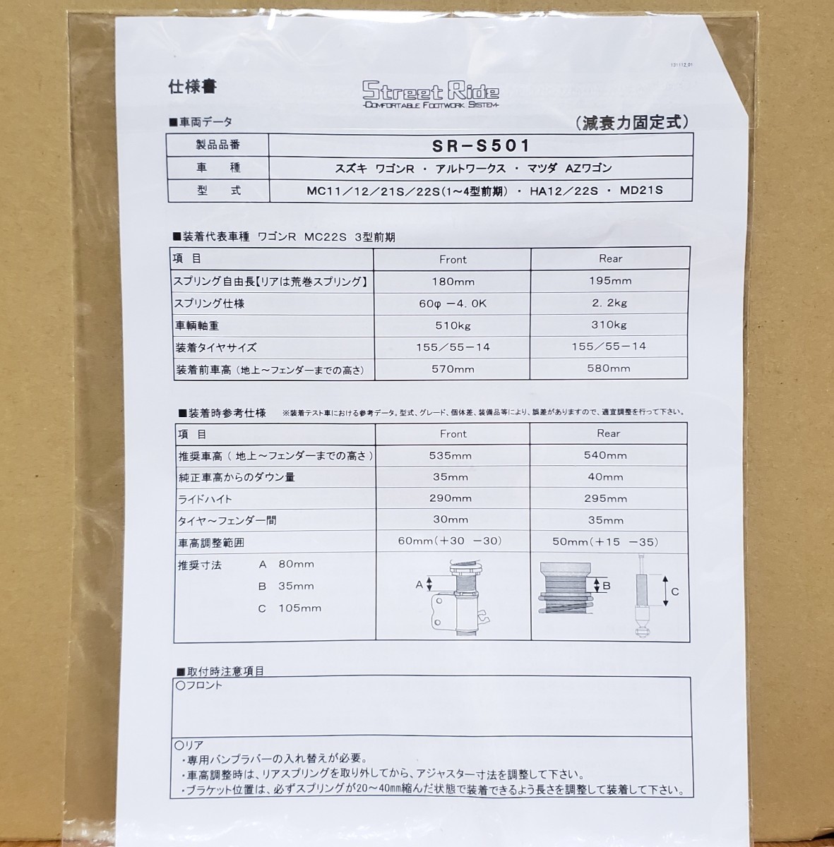 レーシングギア│ストリートライド│HA12S HA22S アルトワークス レーシングギア│ストリートライド│HA12S HA22S アルトワークス