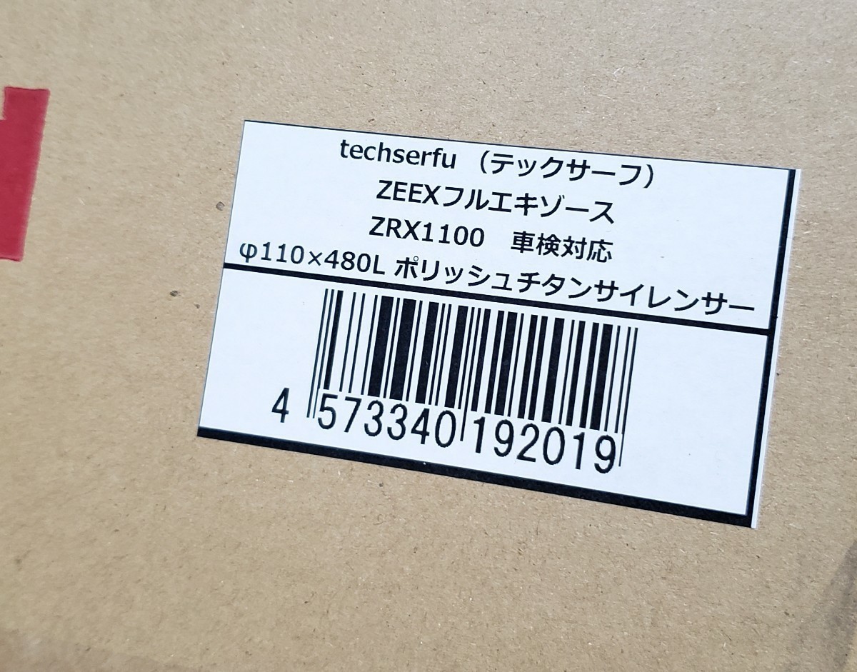 techserfu│ZRX1100 ZEEK ステンレス フルエキゾースト │Φ110×480L/ポリッシュチタン│車検対応│マフラー テックサーフ ZRX1200Rにもの画像10