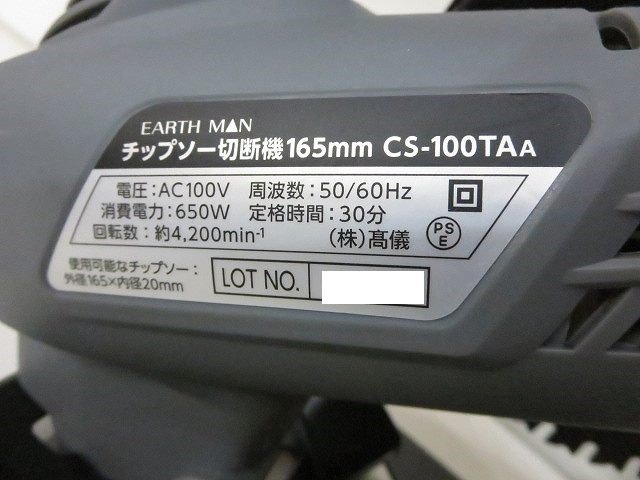TAKAGI [高儀 /タカギ] EARTH MAN 165mm チップソー切断機 [CS-100TAA] 100V 650W 家庭用 ホーム用 DIY 電動工具 工具 /中古品 V15.2 4809_記載情報（画像加工済）