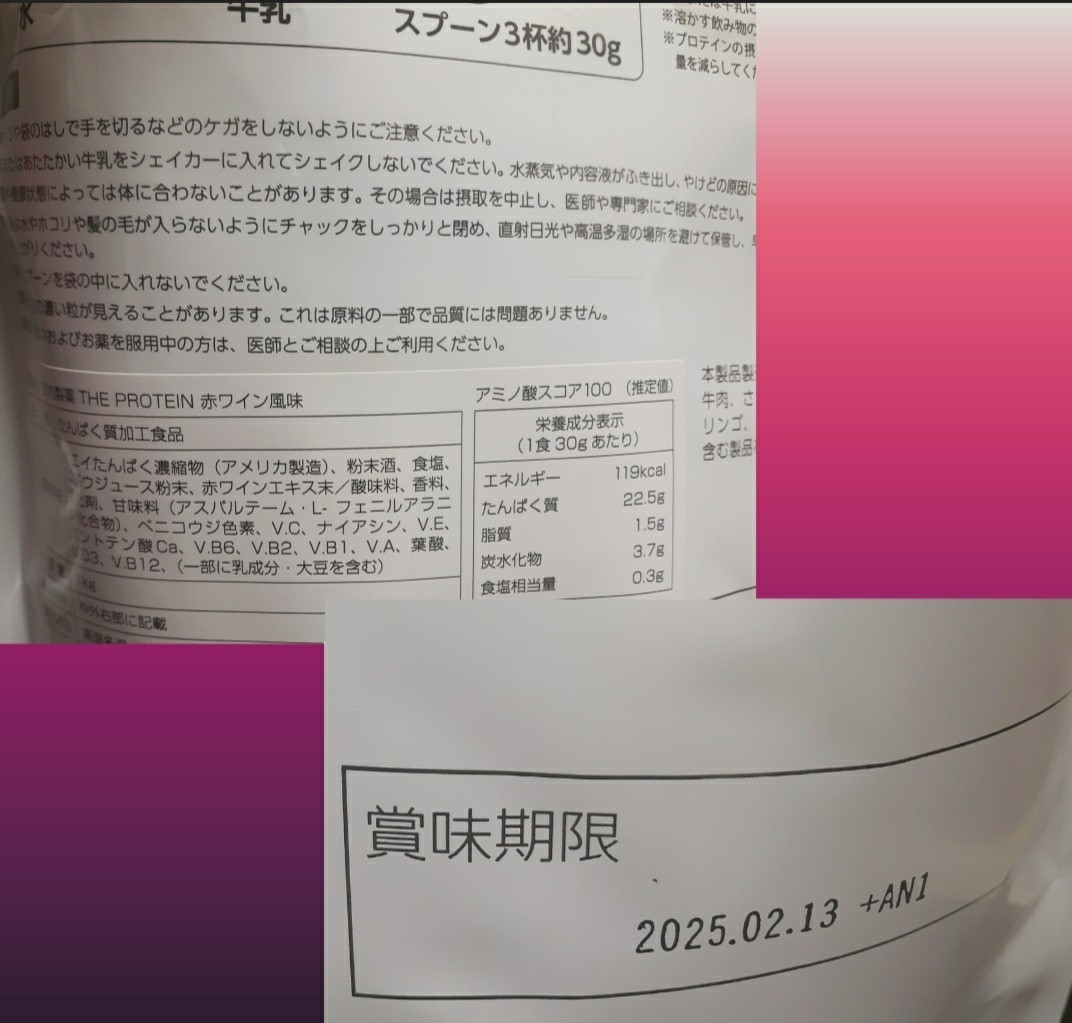【新品 未開封】2セット THE PROTEIN ホエイプロテイン 赤ワイン風味1kg ＆ CGN ビタミンD3_画像2